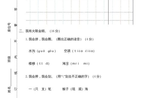 二年级语文上册期末练习(14)（部编）