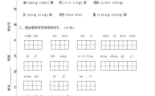 二年级语文上册永嘉县（上）期末模拟卷（部编）