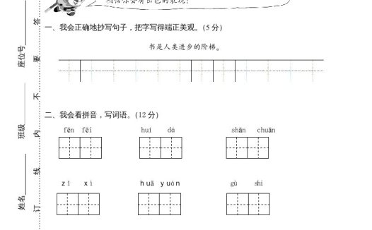 二年级语文上册瓯海区（上）期末模拟卷（部编）2