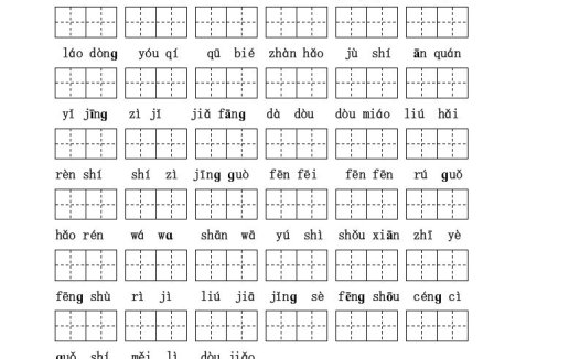 二年级语文上册看拼音写词语(田字格A4)（部编）