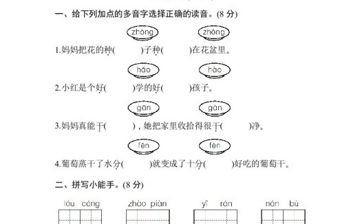二年级语文上册第四单元测试卷（部编）
