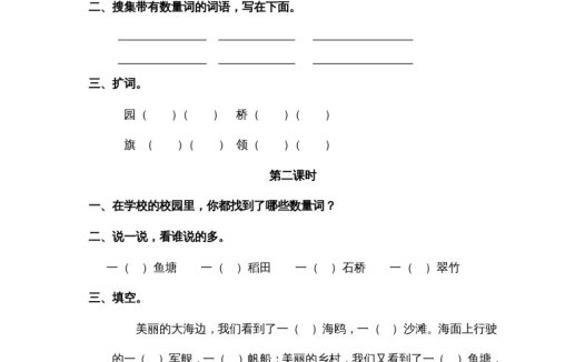 二年级语文上册识字1（部编）