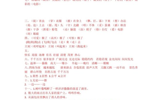 二年级语文上册词语专项答案（部编）