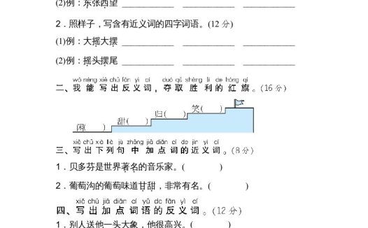 二年级语文上册近、反义词练习（部编）
