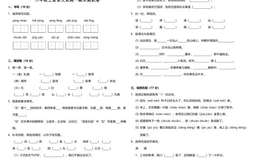 二年级语文上册（期末试题）(3)（部编）