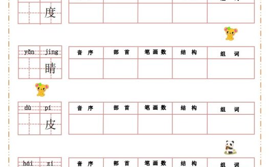 语文二年级上册默写纸