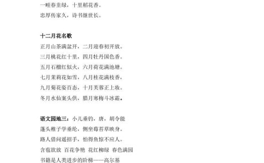 部编教二年级语文上册日积月累