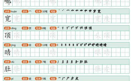 部编版二年级上册语文写字表《田字格字帖》