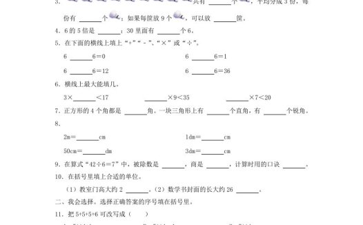 2021-2022学年重庆市彭水苗族土家族自治县小学二年级上册数学期末试题及答案(Word版)