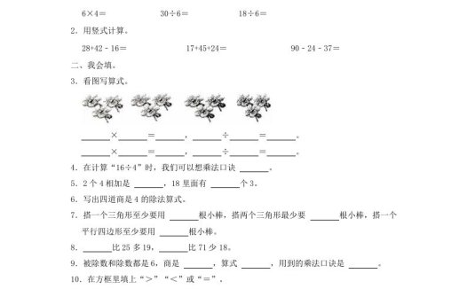 2022-2023学年江苏省南通市如东县二年级上学期数学期中试题及答案(Word版)