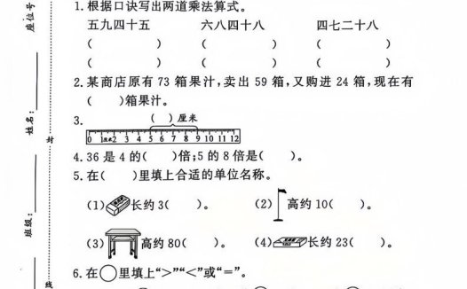 2024-2025北师大版二年级上册数学期末押题卷(附答案)
