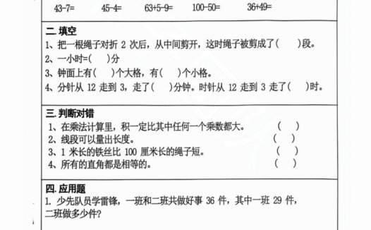 2024秋二年级数学上册期末复习每日5题(21天期末冲刺计划)