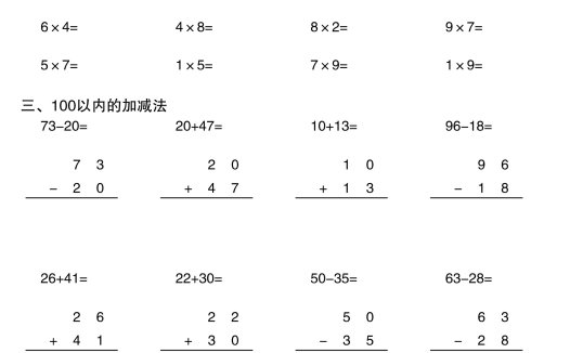 一升二暑假数学口算竖式综合练习卷42套42页-二上数学