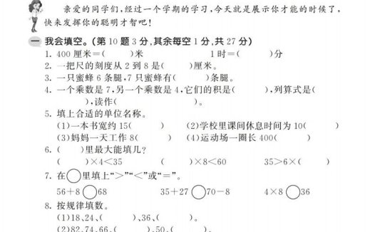 二上人教版数学期末模拟卷.1