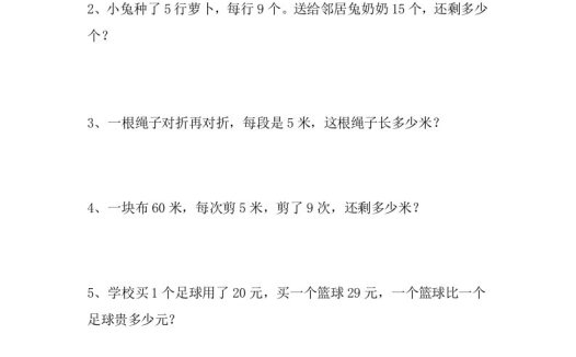 二上数学应用题专项训练页