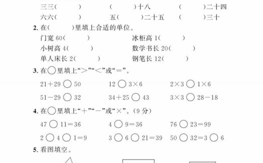 二年级上册数学期中综合冲刺卷