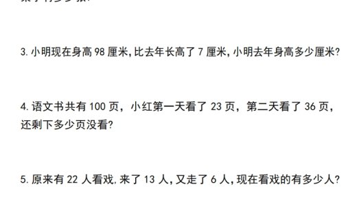 二年级上册数学期末复习经典应用题50道1125
