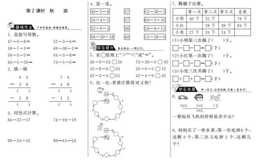 二年级数学上册1.2秋游·（北师大版）