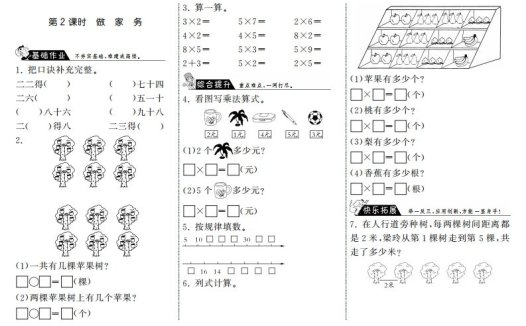 二年级数学上册5.2做家务·（北师大版）