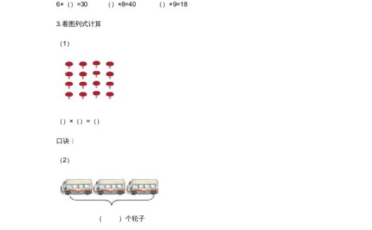 二年级数学上册5.6回家路上（北师大版）