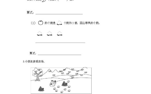 二年级数学上册7.7花园(北师大版)