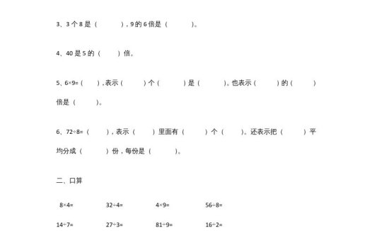 二年级数学上册9.2农家小院（北师大版）