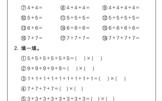 二年级数学上册乘法练习18套（18页）