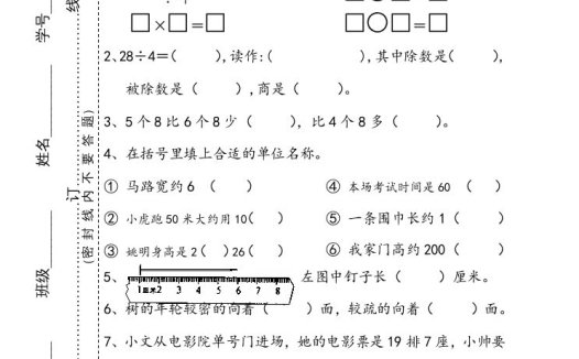 二年级数学上册小学期末试卷（苏教版）