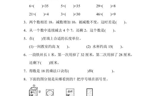 二年级数学上册山西省某名校期末测试卷（苏教版）