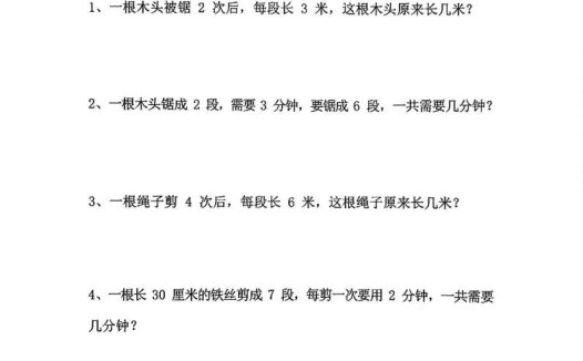 二年级数学上册思维题：间隔问题专项()()