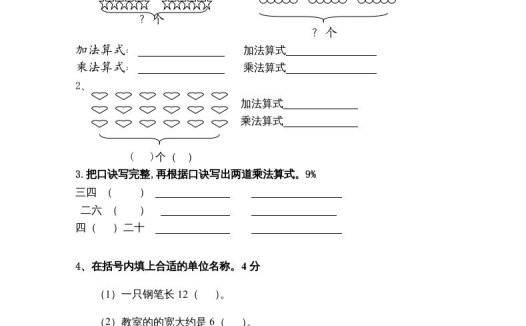 二年级数学上册新期中试卷3（苏教版）