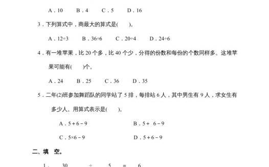 二年级数学上册新第4单元测试卷《表内除法(一)》（苏教版）