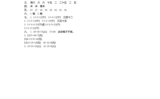二年级数学上册期中检测答案(人教版)