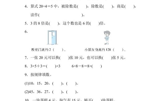 二年级数学上册期末练习(6)（北师大版）