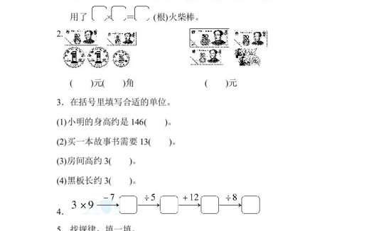 二年级数学上册期末练习(9)（北师大版）