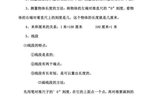 二年级数学上册知识要点及易错题_20210108161407（人教版）