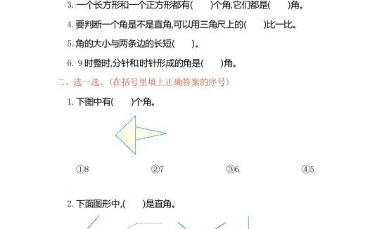二年级数学上册第3单元测试卷1(人教版)