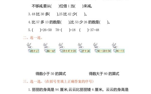 二年级数学上册第二单元测试卷（人教版）