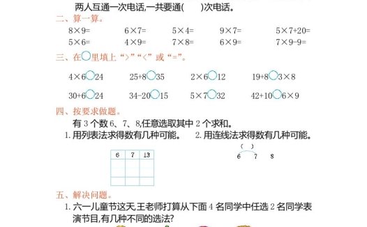 二年级数学上册第八单元测试卷（人教版）