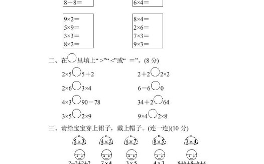 二年级数学上册第四五单元过关检测（北师大版）