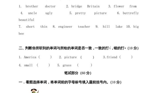 二年级英语上册期中试题(人教版一起点)