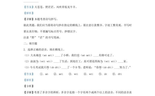 2022-2023学年江苏省连云港市海州区小学二年级上学期语文期末试题及答案(Word版)