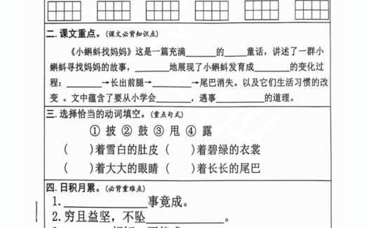 2024秋二年级语文上册期末复习每日5题(21天期末冲刺计划)