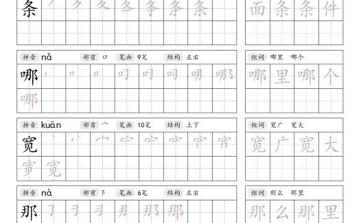 25年新版二上语文暑假练习写字表字帖