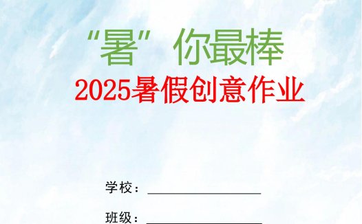 【2025暑假】一升二特色暑假作业【12页】二上语文