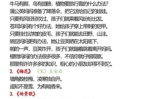 【2025秋新版】一升二年级暑假衔接之二年级上册语文必背课文内容