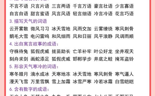 【2025秋新版】二年级语文上册常考重点知识点汇总