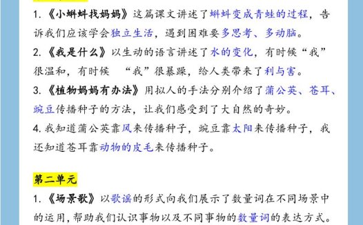 【2025秋新版】二年级语文上册必背课文内容重点梳理