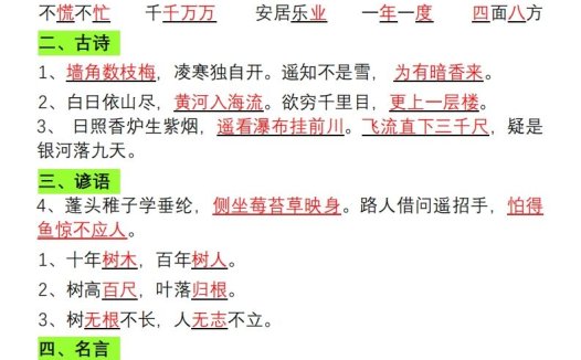 【单元必备重点知识汇总】二上语文