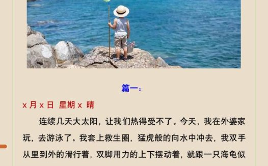 二年级上册语文暑假作业暑假作文